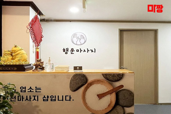 (석남동) 마사지 건마 행운마사지 