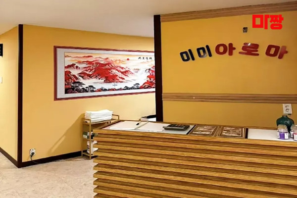 (이도이동) 마사지 건마 미미아로마 