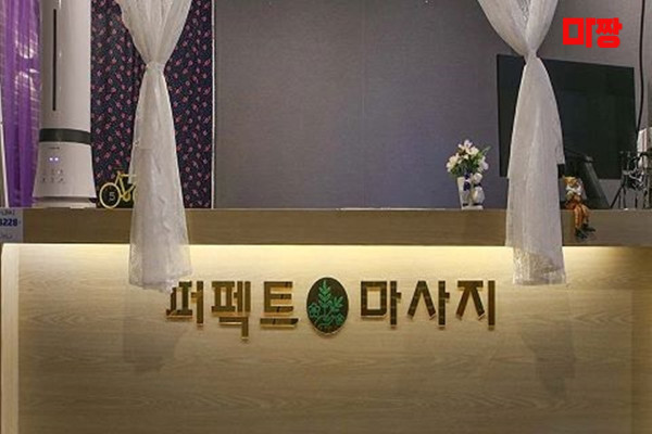 (오천읍) 마사지 건마 퍼펙트마사지 