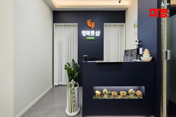 (은행동) 마사지 건마 행복풋샵체형통증관리 