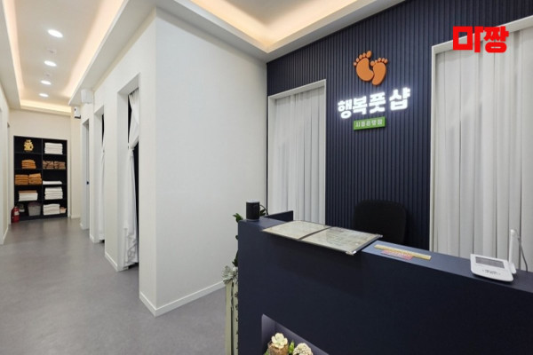 (은행동) 마사지 건마 행복풋샵체형통증관리 