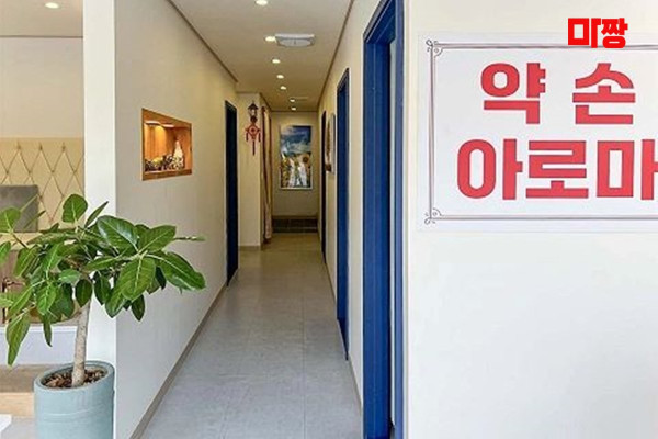 (돌산읍) 마사지 건마 약손아로마 