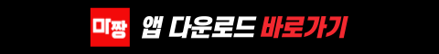 마짱 APP 다운로드